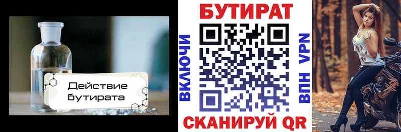 Бутират BDO Усть-Джегута
